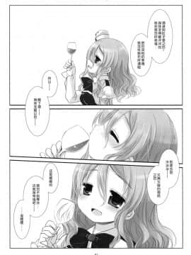 [脸肿汉化组] (C90) [CHRONOLOG (桜沢いづみ)] あつあつポーラちゃん (艦隊これくしょん -艦これ-)_021