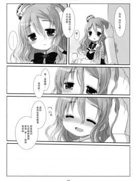[脸肿汉化组] (C90) [CHRONOLOG (桜沢いづみ)] あつあつポーラちゃん (艦隊これくしょん -艦これ-)_022