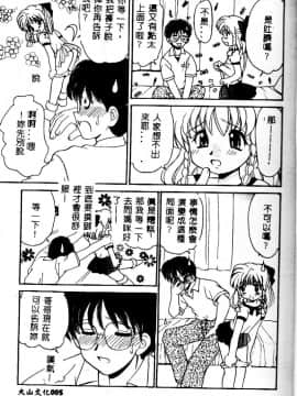 [山咲梅太郎] 近親交配 ～ブラッドリング～ [中]_007
