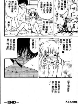 [山咲梅太郎] 近親交配 ～ブラッドリング～ [中]_034