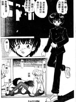 [山咲梅太郎] 近親交配 ～ブラッドリング～ [中]_036