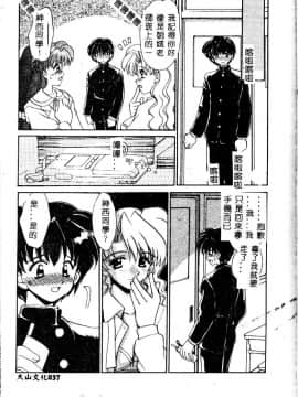 [山咲梅太郎] 近親交配 ～ブラッドリング～ [中]_039