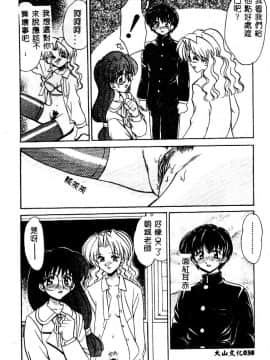 [山咲梅太郎] 近親交配 ～ブラッドリング～ [中]_040