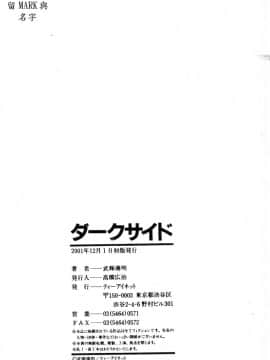 [武輝導明] ダークサイド [中]_190