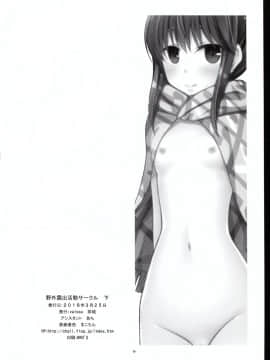 [valssu (茶琉)] 野外露出活動サークル 下 (ゆるキャン△) [塔布里斯個人漢化]_058