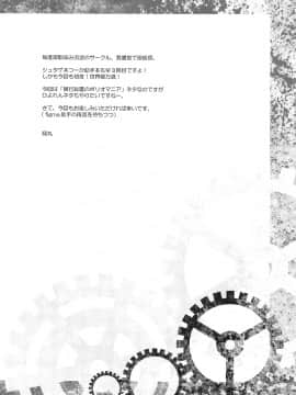 [命運石之門][Sitainsu；Kedo 03]_03