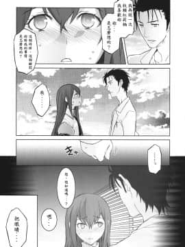 [命運石之門][Sitainsu；Kedo 03]_06
