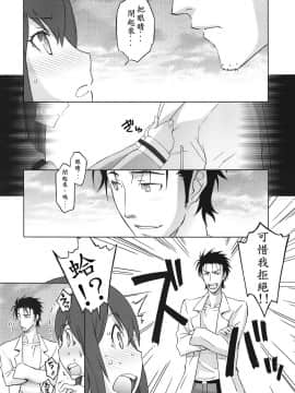[命運石之門][Sitainsu；Kedo 03]_07