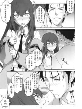 [命運石之門][Sitainsu；Kedo 03]_08