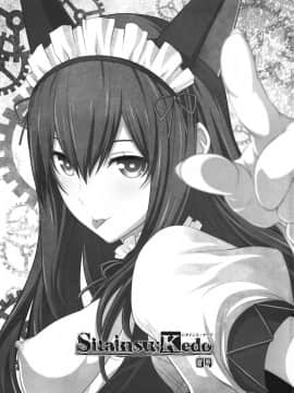 [命運石之門][Sitainsu；Kedo 04]_02