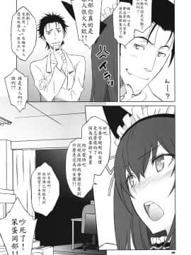 [命運石之門][Sitainsu；Kedo 04]_08