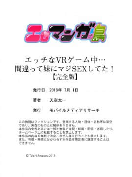(成年コミック) [天空太一] エッチなVRゲーム中…間違って妹にマジSEXしてた! [完全版]_166