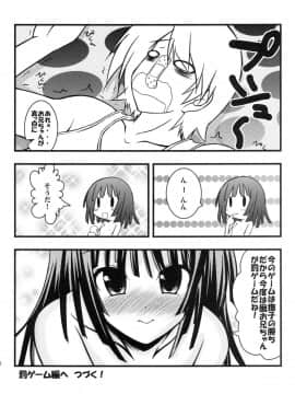 [むげん@WORKS (秋月秋名)] ナデコツイスター (化物語) [DL版]_1_016