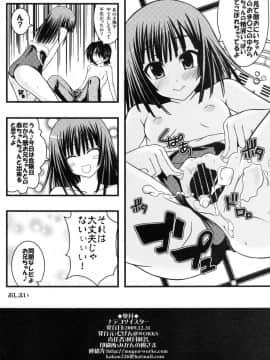 [むげん@WORKS (秋月秋名)] ナデコツイスター (化物語) [DL版]_1_022