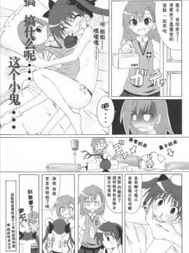 [枫色汉化] (C74) [むげん@works (秋月秋名)] とある語学の妄想日記 (とある科学の超電磁砲)_015