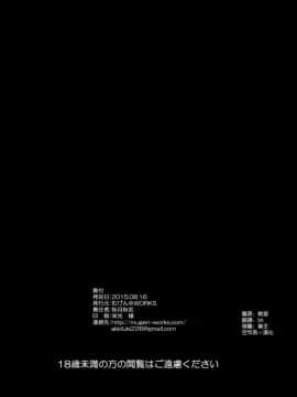 [空気系☆漢化] (C88) [むげん@WORKS (秋月秋名)] 鈴谷も卵を産んじゃうって本当ですか! (艦隊これくしょん -艦これ-)_024