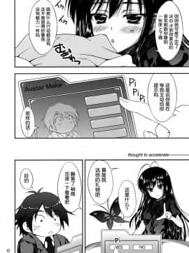 [空気系★漢化] (サンクリ56) [むげん@WORKS (秋月秋名)] thought to accelerate (アクセル・ワールド)_006