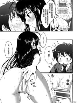 [空気系★漢化] (サンクリ56) [むげん@WORKS (秋月秋名)] thought to accelerate (アクセル・ワールド)_013