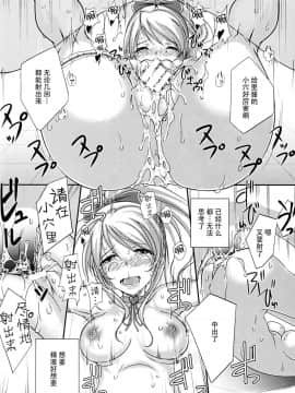 [脸肿汉化组] (C88) [YMI・factory (山井)] 今の私に出来ること。 (ラブライブ!)_16