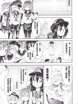 [雷可是能成为我母亲的女性汉化组] (C87) [すたぢおヲルト (ヲルト)] カミナリノチハレ 雷雨轉晴 (艦隊これくしょん -艦これ-)_05