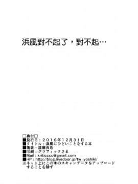 [空気系☆漢化] (C91) [拡張パーツ (遠藤良危)] 浜風にひどいことをする本 (艦隊これくしょん -艦これ-)_021