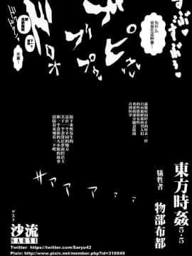 (C85) [背徳漢 (背徳漢)] 東方時姦5 東風谷早苗 (東方Project) [Uchin个人翻译]_19
