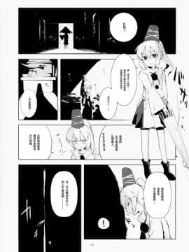 (C85) [背徳漢 (背徳漢)] 東方時姦5 東風谷早苗 (東方Project) [Uchin个人翻译]_20