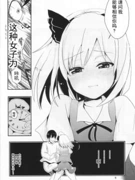 [背徳漢 (背徳漢)] 東方時姦 2 魂魄妖夢 (東方Project) [Uchin个人翻译]_006