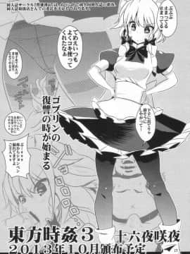 [背徳漢 (背徳漢)] 東方時姦 2 魂魄妖夢 (東方Project) [Uchin个人翻译]_017