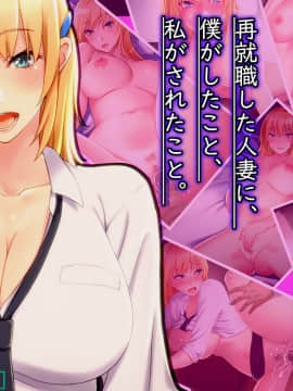 (同人CG集) [翠色戦団] 巨乳人妻 望月楓の不埒。 再就職した人妻に、僕がしたこと、私がされたこと。