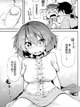 (例大祭14) [あるたな (薙派)] えっちなことはメッ (東方Project) [Kanade汉化组]_img271