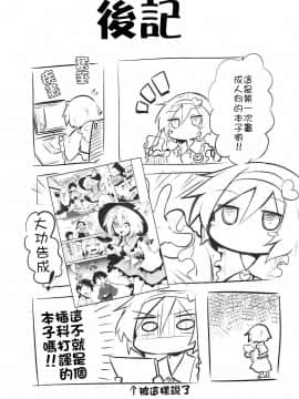 (例大祭14) [あるたな (薙派)] こいしお姉ちゃんにまかせなさい (東方Project) [CE家族社]_CE_1392_025