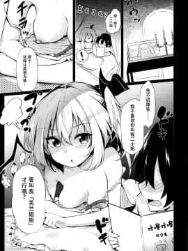(C92) [あるたな (薙派)] フランおねえちゃんってよばなきゃめっ (東方Project) [脸肿汉化组]_010