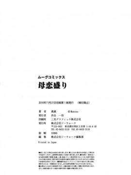 [萬蔵] 母恋盛り_181_Moog122_180_Colophon