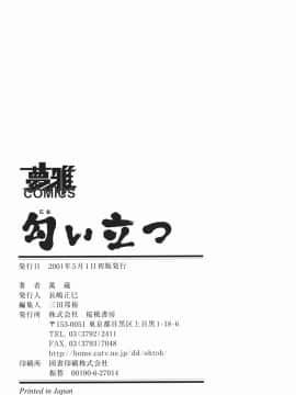 [萬蔵] 匂い立つ_196