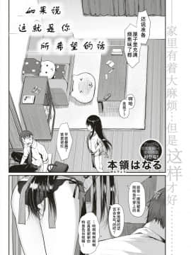 [本領はなる] もしもあなたがのぞむなら (COMIC 快楽天 2018年02月号) [行商人TOTONO个人汉化] [DL版]_002
