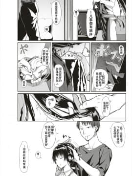 [本領はなる] もしもあなたがのぞむなら (COMIC 快楽天 2018年02月号) [行商人TOTONO个人汉化] [DL版]_003