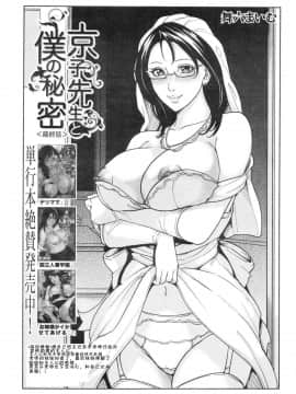 [舞六まいむ] 京子先生と僕の秘密_091