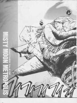[あずき紅] 朧月都市 COMIC BOOK 01-13_05_Misty Moon Metropolis 11 - 040