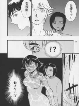 [あずき紅] 朧月都市 COMIC BOOK 01-13_05_Misty Moon Metropolis 11 - 141