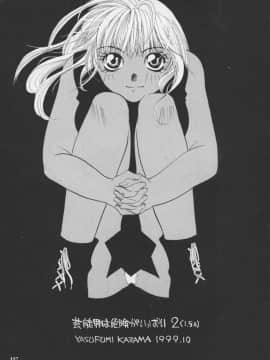 [あずき紅] 朧月都市 COMIC BOOK 01-13_05_Misty Moon Metropolis 11 - 158