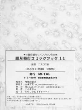 [あずき紅] 朧月都市 COMIC BOOK 01-13_05_Misty Moon Metropolis 11 - 247