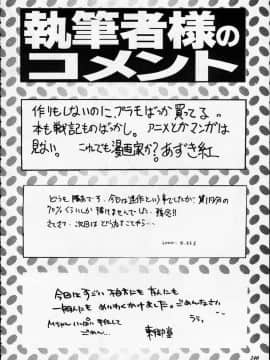[あずき紅] 朧月都市 COMIC BOOK 01-13_05_Misty Moon Metropolis 12 - 238