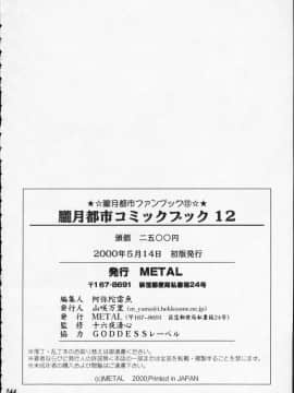 [あずき紅] 朧月都市 COMIC BOOK 01-13_05_Misty Moon Metropolis 12 - 242