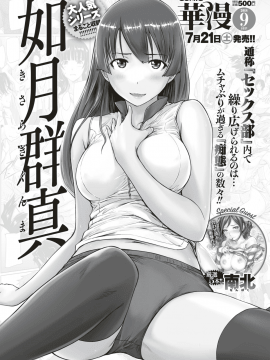 COMIC 失楽天 2018年8月号 [DL版]   COMIC Shitsurakuten 2018-08 [Digital]_305