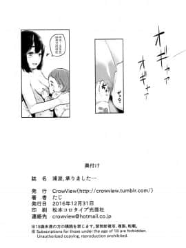 [脸肿汉化组] (C91) [CrowView (たじ)] 浦波、承りました… (艦隊これくしょん -艦これ-)_urimnsgoh19