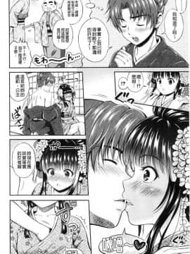 [花札さくら]結恋 - ユイコイ_201