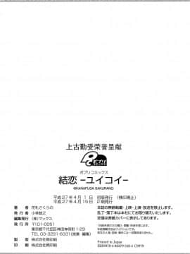 [花札さくら]結恋 - ユイコイ_209