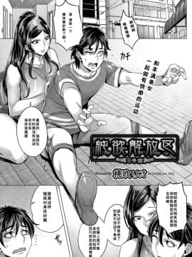 [桃吹リオ][純欲解放区-3号室-][鬼畜王汉化组]_02