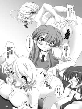 [沒有漢化] [ゲルピン(水無月十三、USSO)] ほまれの脱童貞パーティー (HUGっと!プリキュア) [DL版]_page_22